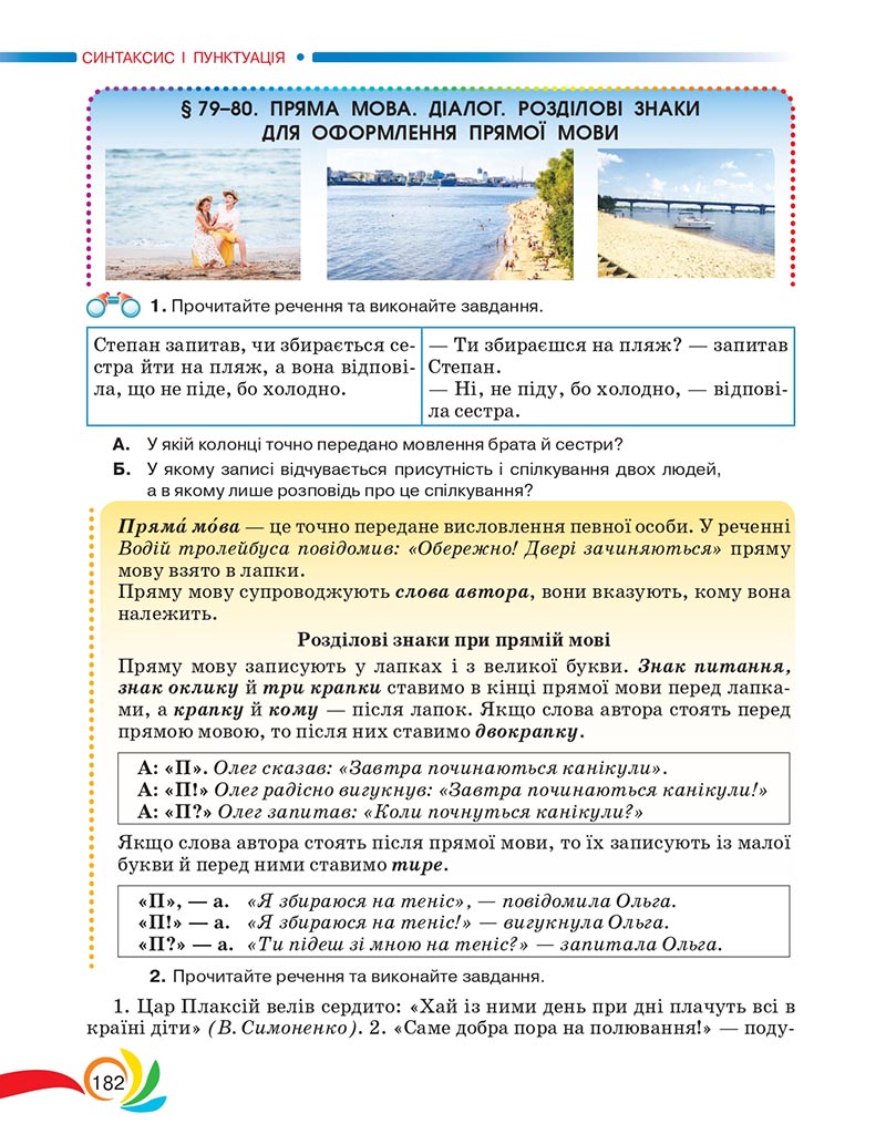 Сторінка 182 - Підручник Українська мова 5 клас Авраменко 2022 - скачати, читати онлайн