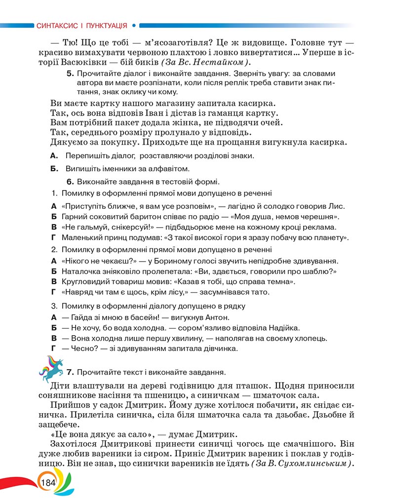 Сторінка 184 - Підручник Українська мова 5 клас Авраменко 2022 - скачати, читати онлайн