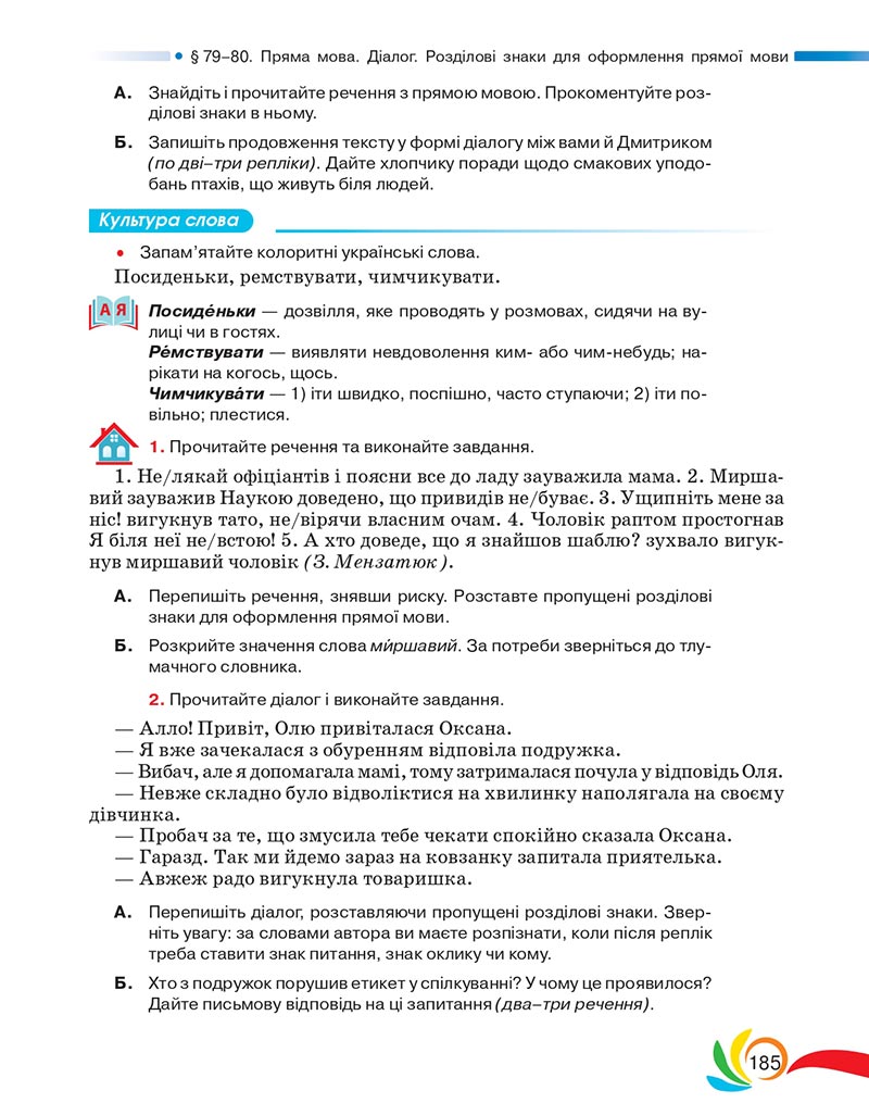 Сторінка 185 - Підручник Українська мова 5 клас Авраменко 2022 - скачати, читати онлайн