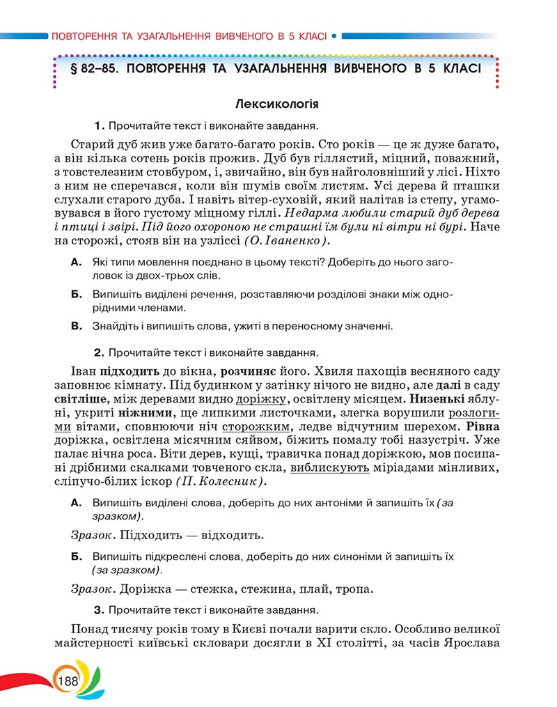 Сторінка 188 - Підручник Українська мова 5 клас Авраменко 2022 - скачати, читати онлайн