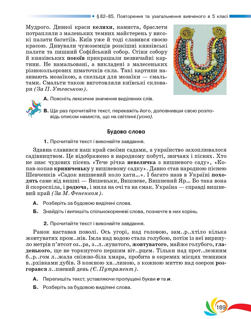 Сторінка 189 - Підручник Українська мова 5 клас Авраменко 2022 - скачати, читати онлайн