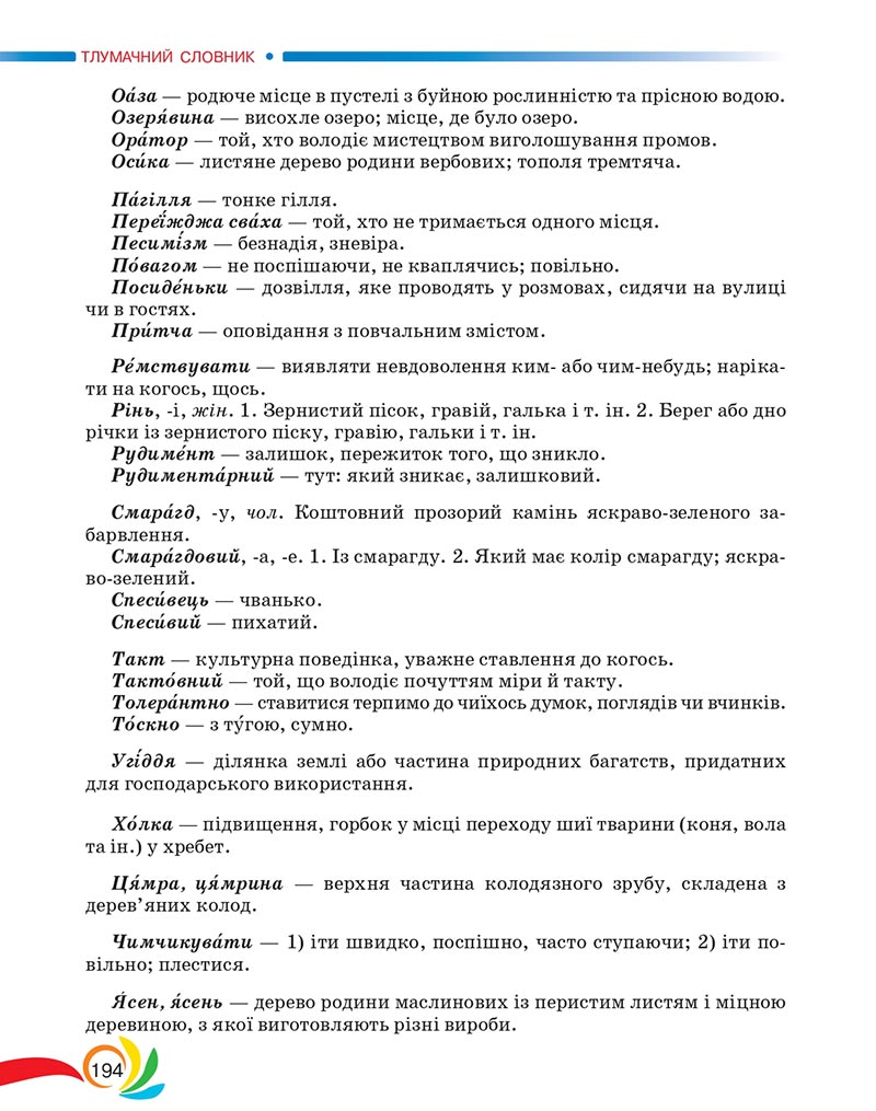 Сторінка 194 - Підручник Українська мова 5 клас Авраменко 2022 - скачати, читати онлайн