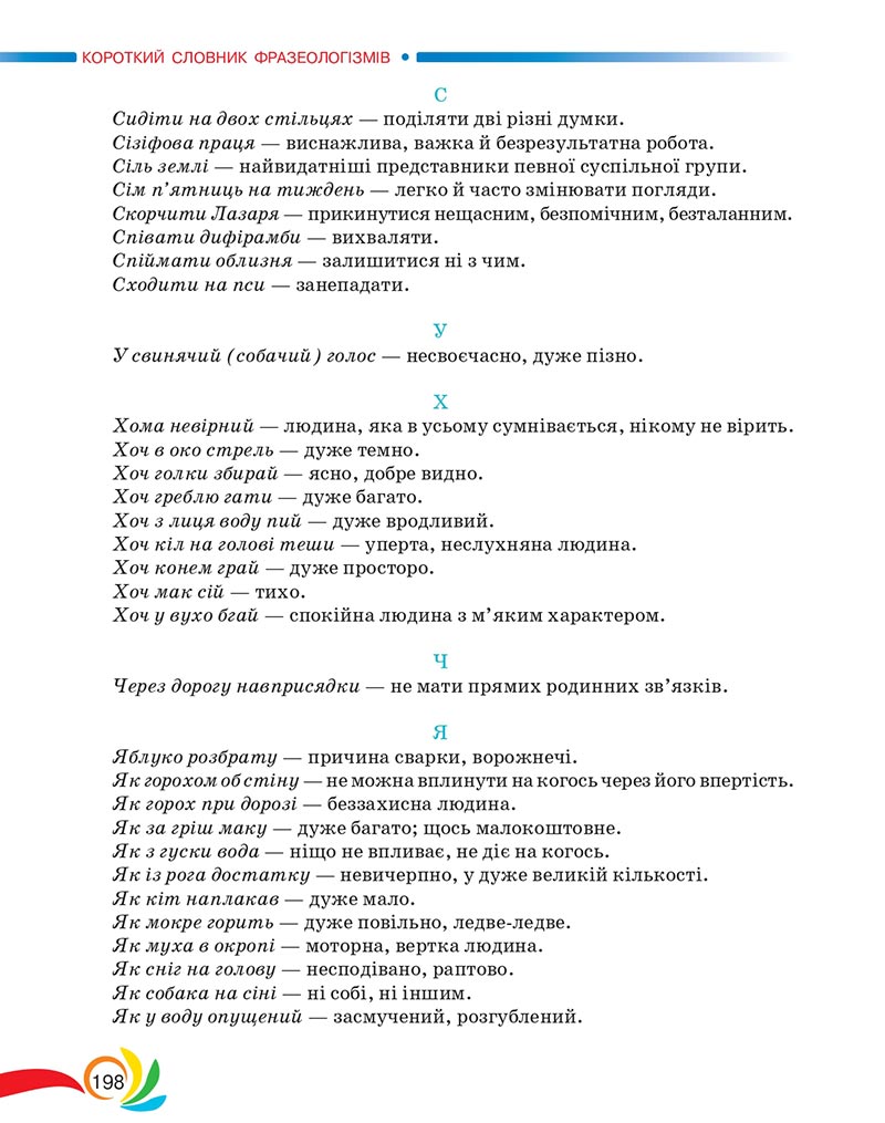 Сторінка 198 - Підручник Українська мова 5 клас Авраменко 2022 - скачати, читати онлайн