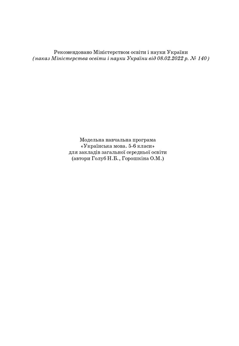 Сторінка 2 - Підручник Українська мова 5 клас Голуб Горошкіна 2022 - скачати, читати онлайн
