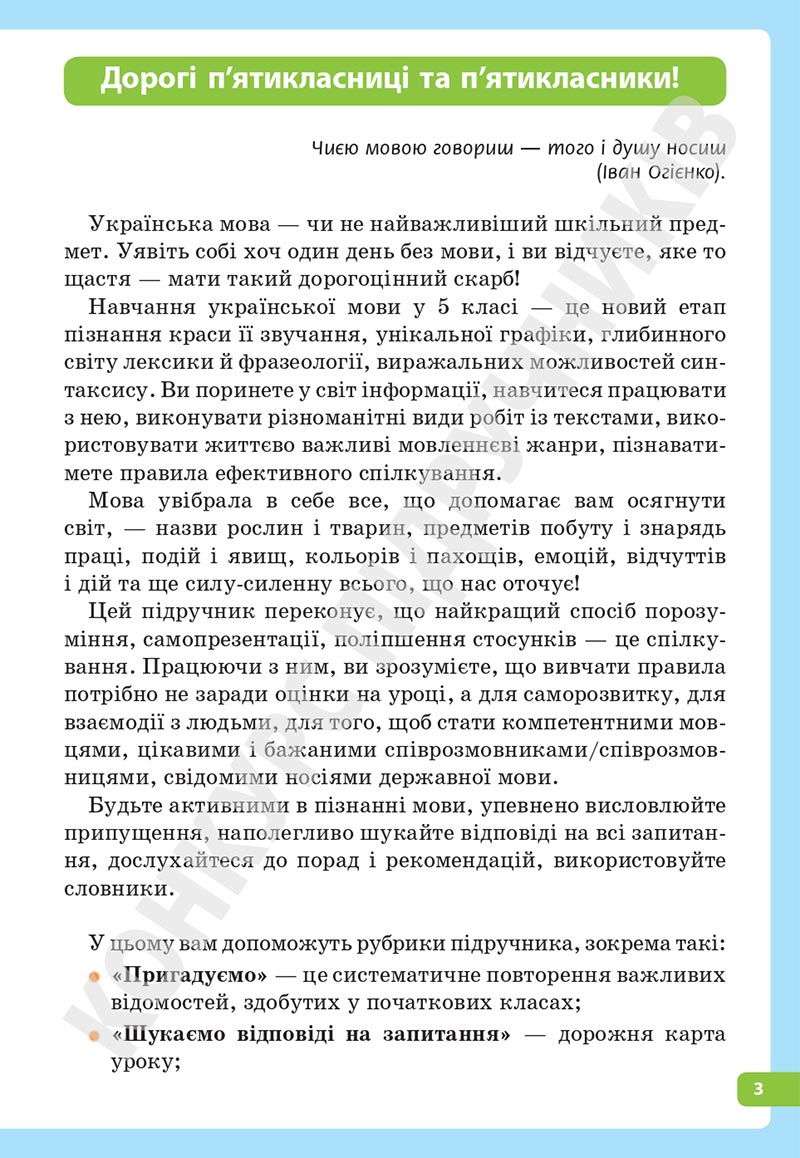 Сторінка 3 - Підручник Українська мова 5 клас Голуб Горошкіна 2022 - скачати, читати онлайн