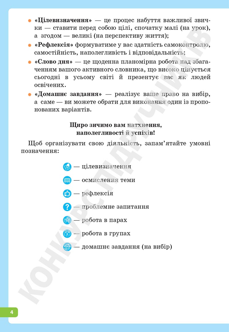 Сторінка 4 - Підручник Українська мова 5 клас Голуб Горошкіна 2022 - скачати, читати онлайн