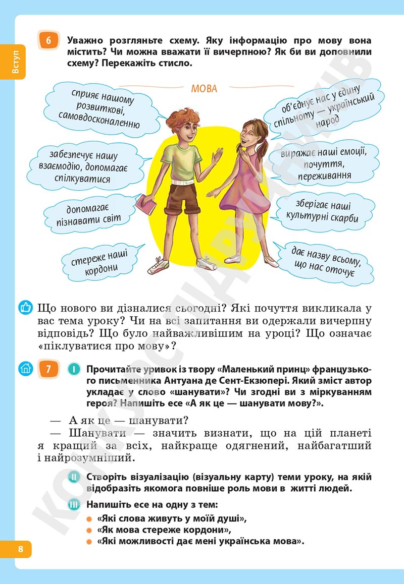 Сторінка 8 - Підручник Українська мова 5 клас Голуб Горошкіна 2022 - скачати, читати онлайн