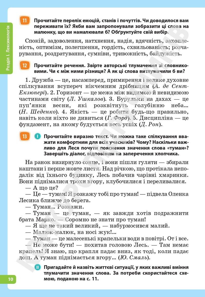 Сторінка 10 - Підручник Українська мова 5 клас Голуб Горошкіна 2022 - скачати, читати онлайн
