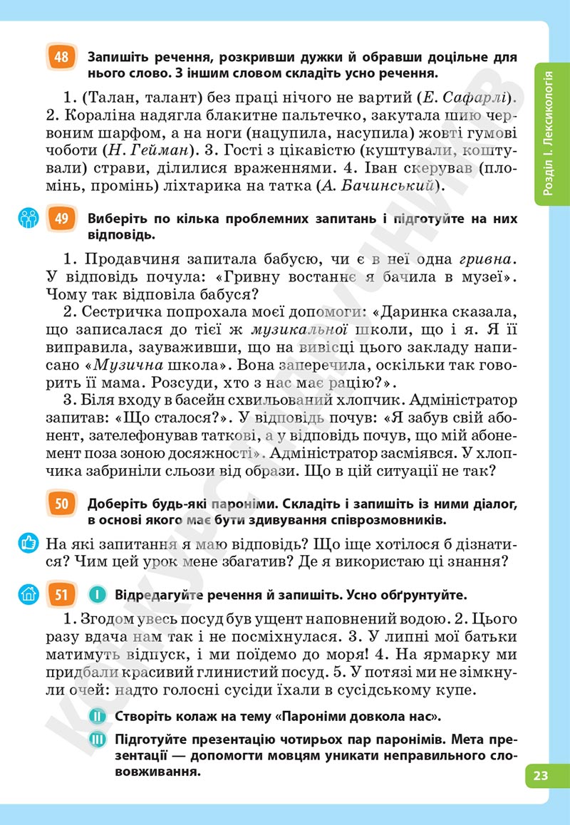 Сторінка 23 - Підручник Українська мова 5 клас Голуб Горошкіна 2022 - скачати, читати онлайн