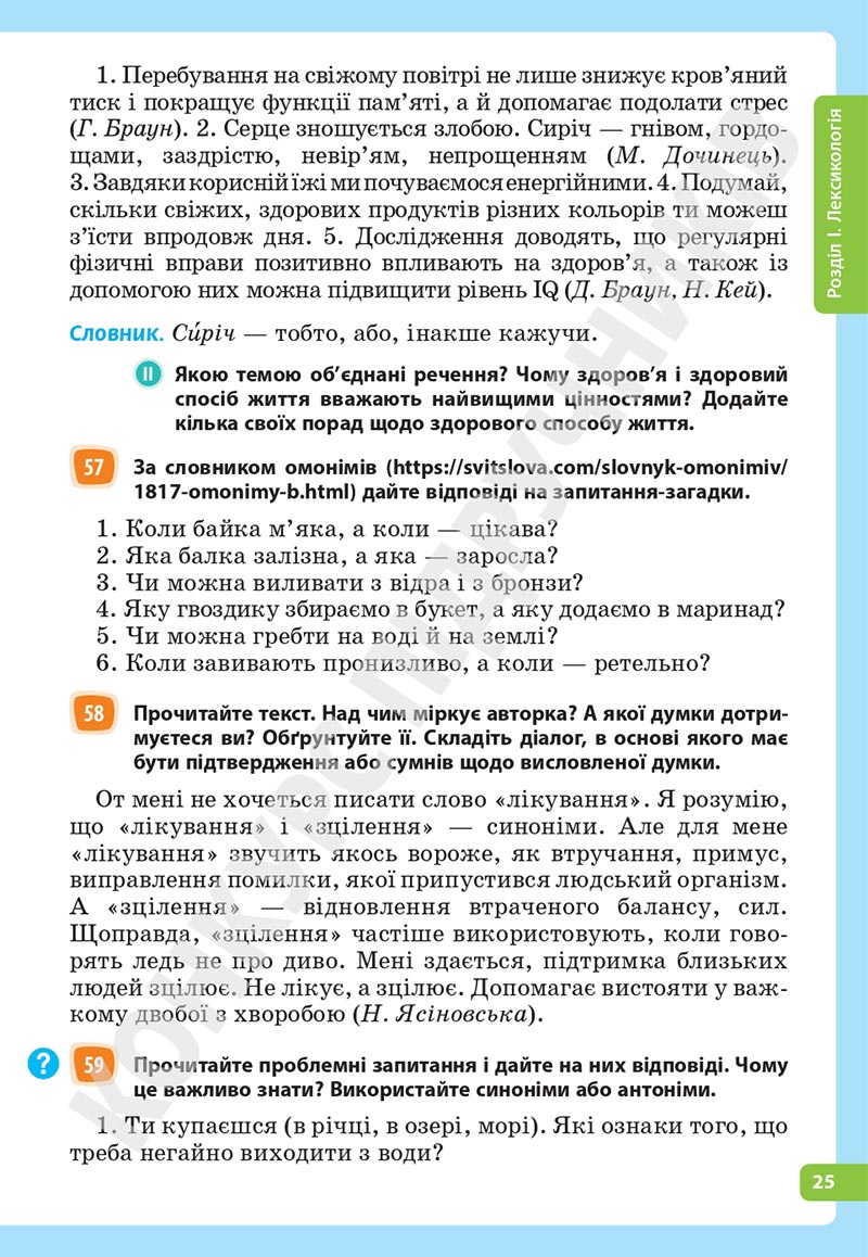 Сторінка 25 - Підручник Українська мова 5 клас Голуб Горошкіна 2022 - скачати, читати онлайн