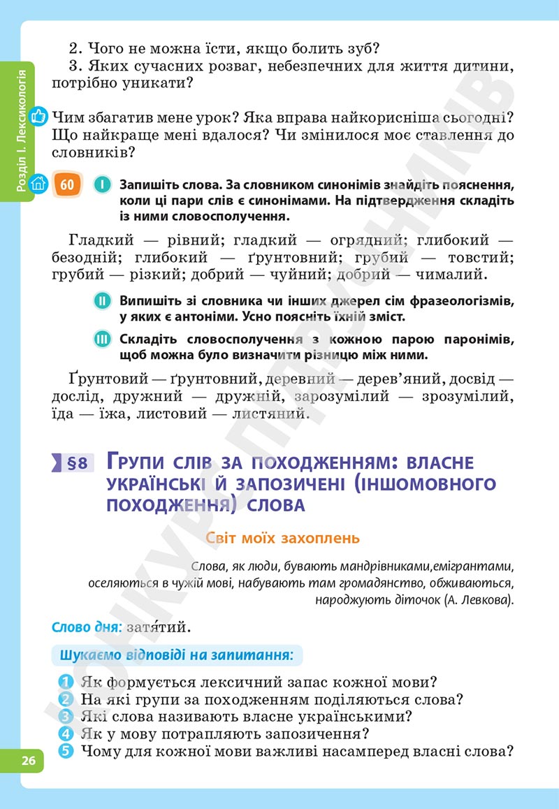 Сторінка 26 - Підручник Українська мова 5 клас Голуб Горошкіна 2022 - скачати, читати онлайн
