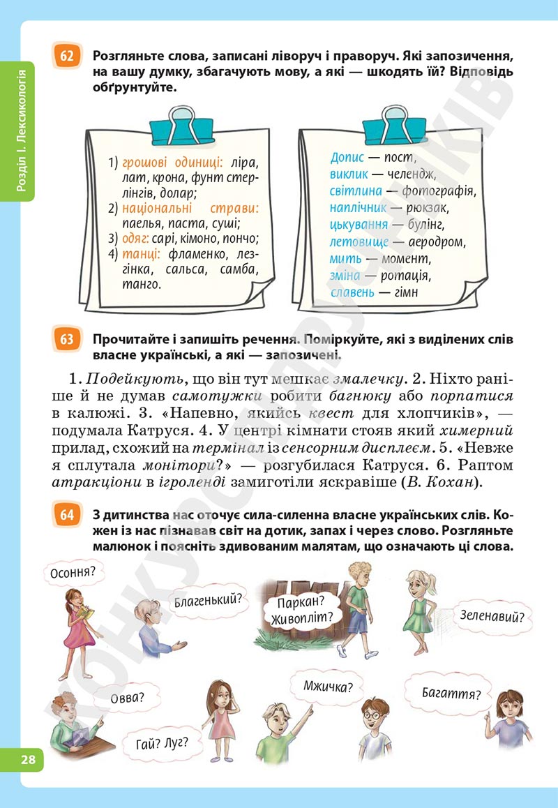 Сторінка 28 - Підручник Українська мова 5 клас Голуб Горошкіна 2022 - скачати, читати онлайн