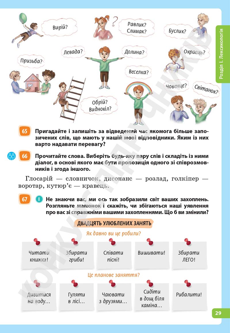 Сторінка 29 - Підручник Українська мова 5 клас Голуб Горошкіна 2022 - скачати, читати онлайн