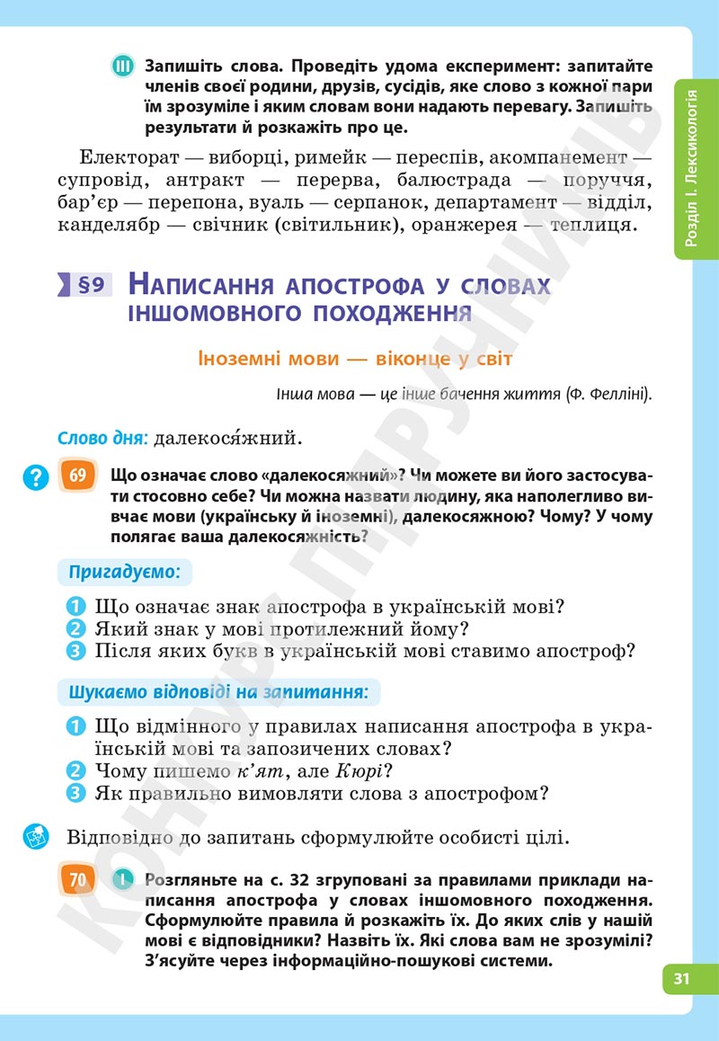 Сторінка 31 - Підручник Українська мова 5 клас Голуб Горошкіна 2022 - скачати, читати онлайн