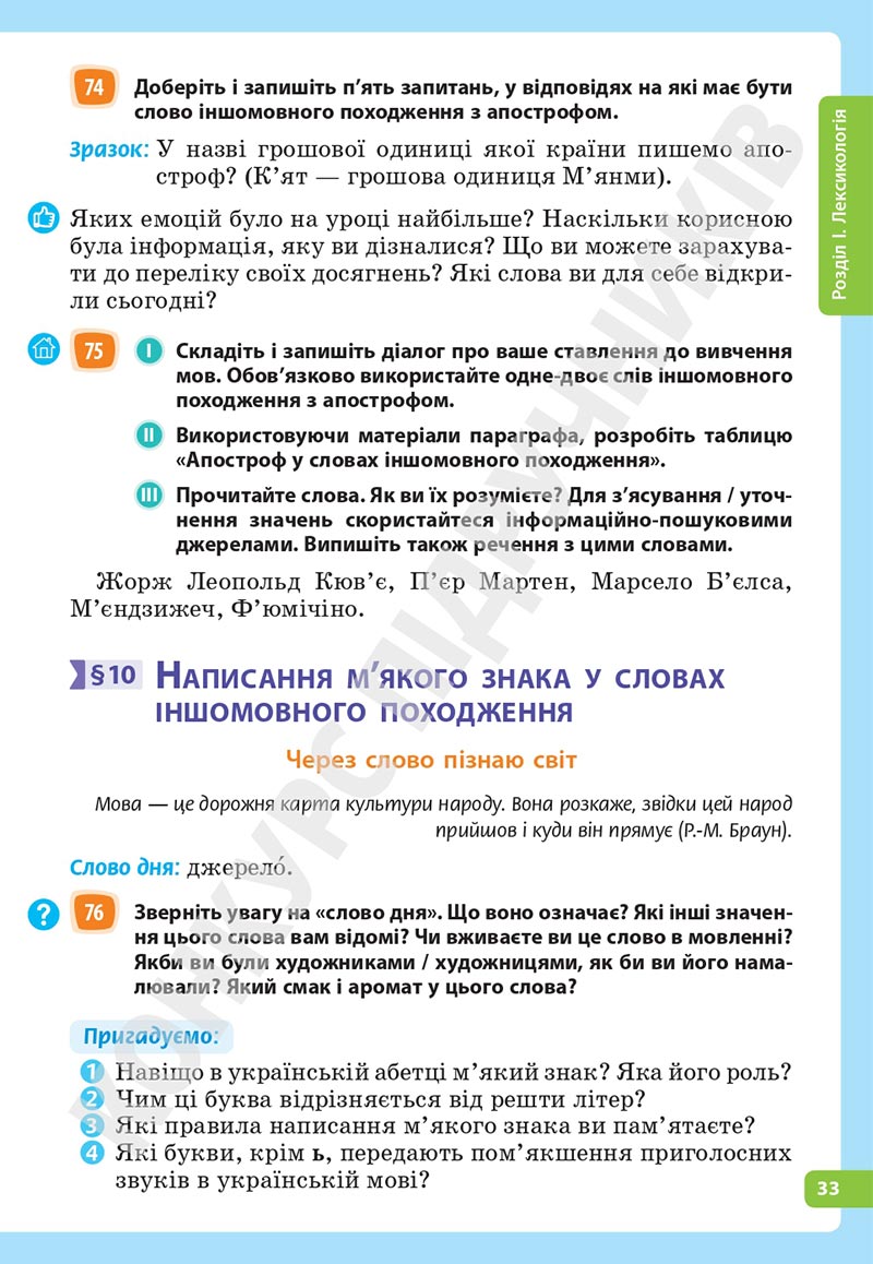 Сторінка 33 - Підручник Українська мова 5 клас Голуб Горошкіна 2022 - скачати, читати онлайн