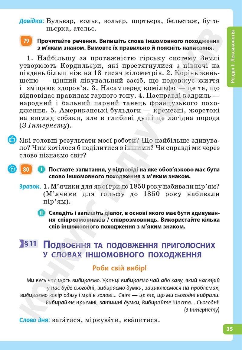 Сторінка 35 - Підручник Українська мова 5 клас Голуб Горошкіна 2022 - скачати, читати онлайн