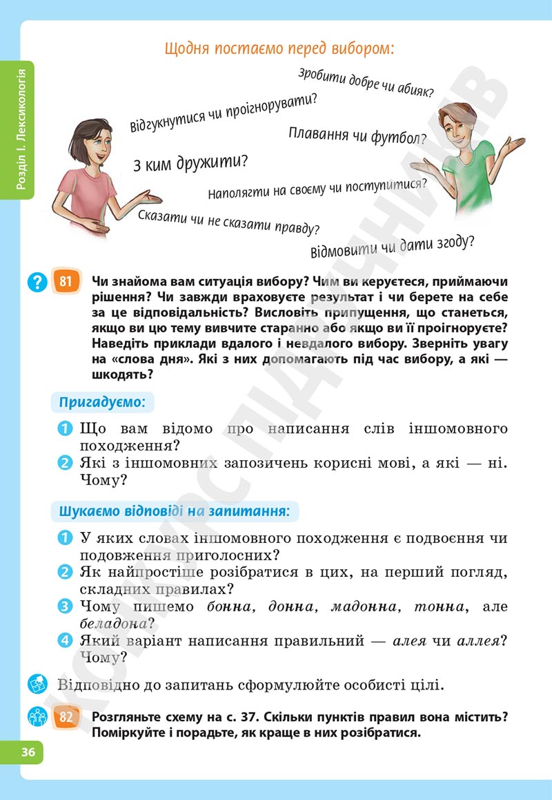 Сторінка 36 - Підручник Українська мова 5 клас Голуб Горошкіна 2022 - скачати, читати онлайн