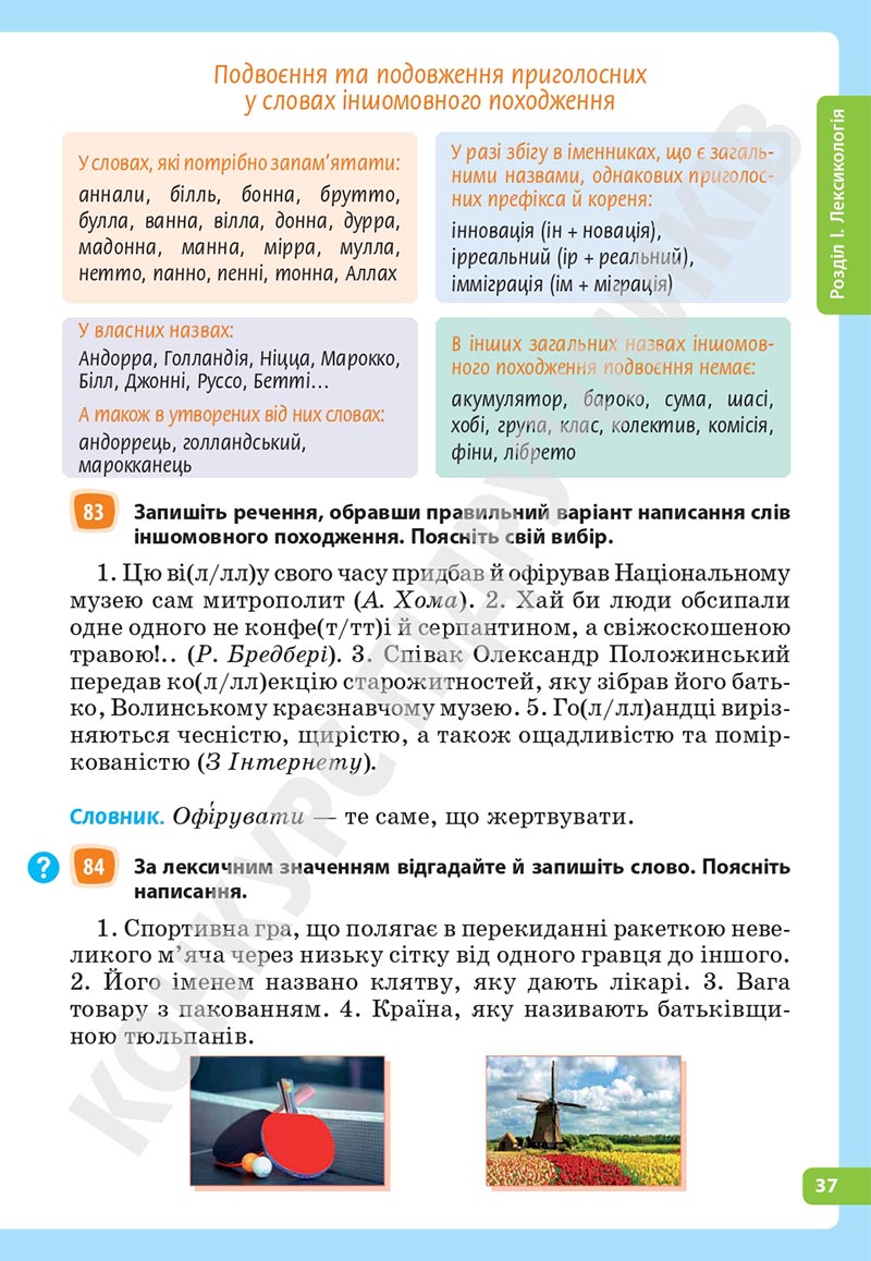 Сторінка 37 - Підручник Українська мова 5 клас Голуб Горошкіна 2022 - скачати, читати онлайн