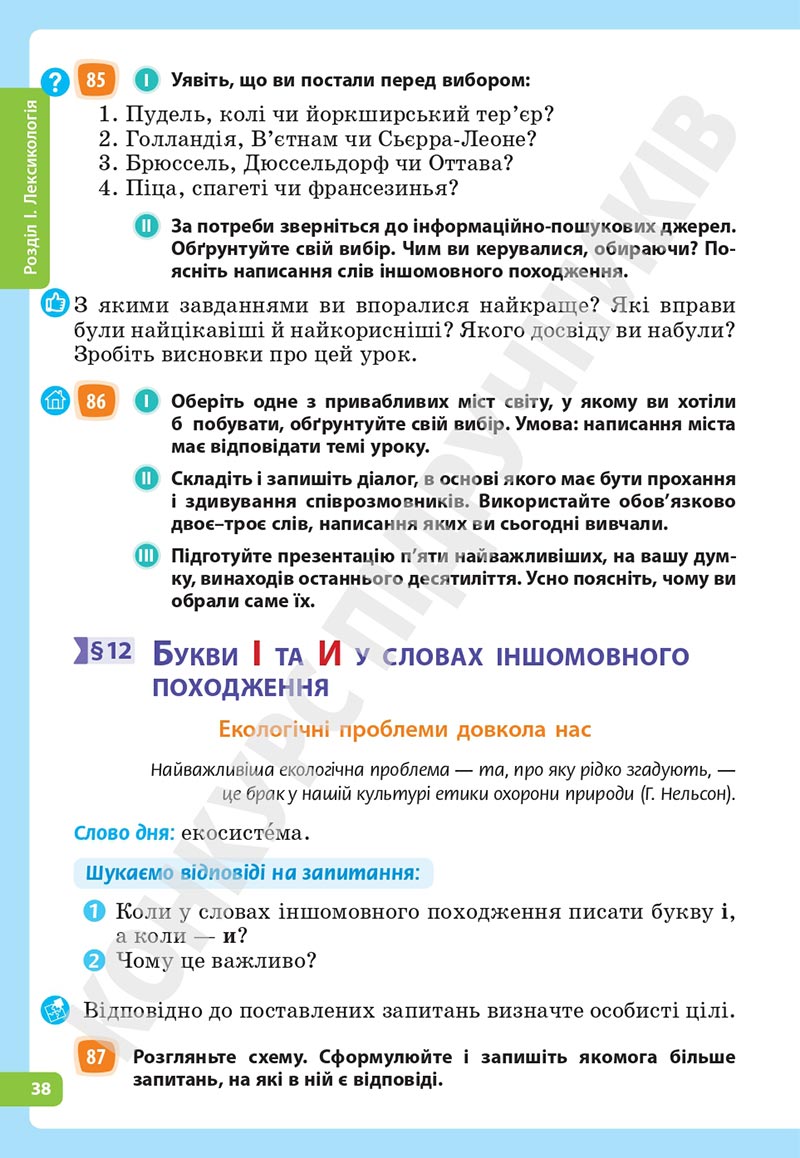 Сторінка 38 - Підручник Українська мова 5 клас Голуб Горошкіна 2022 - скачати, читати онлайн