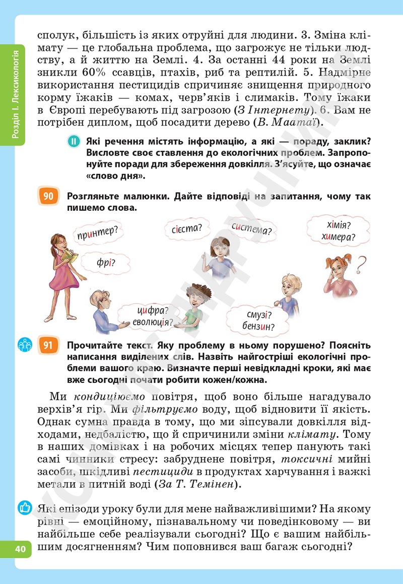 Сторінка 40 - Підручник Українська мова 5 клас Голуб Горошкіна 2022 - скачати, читати онлайн