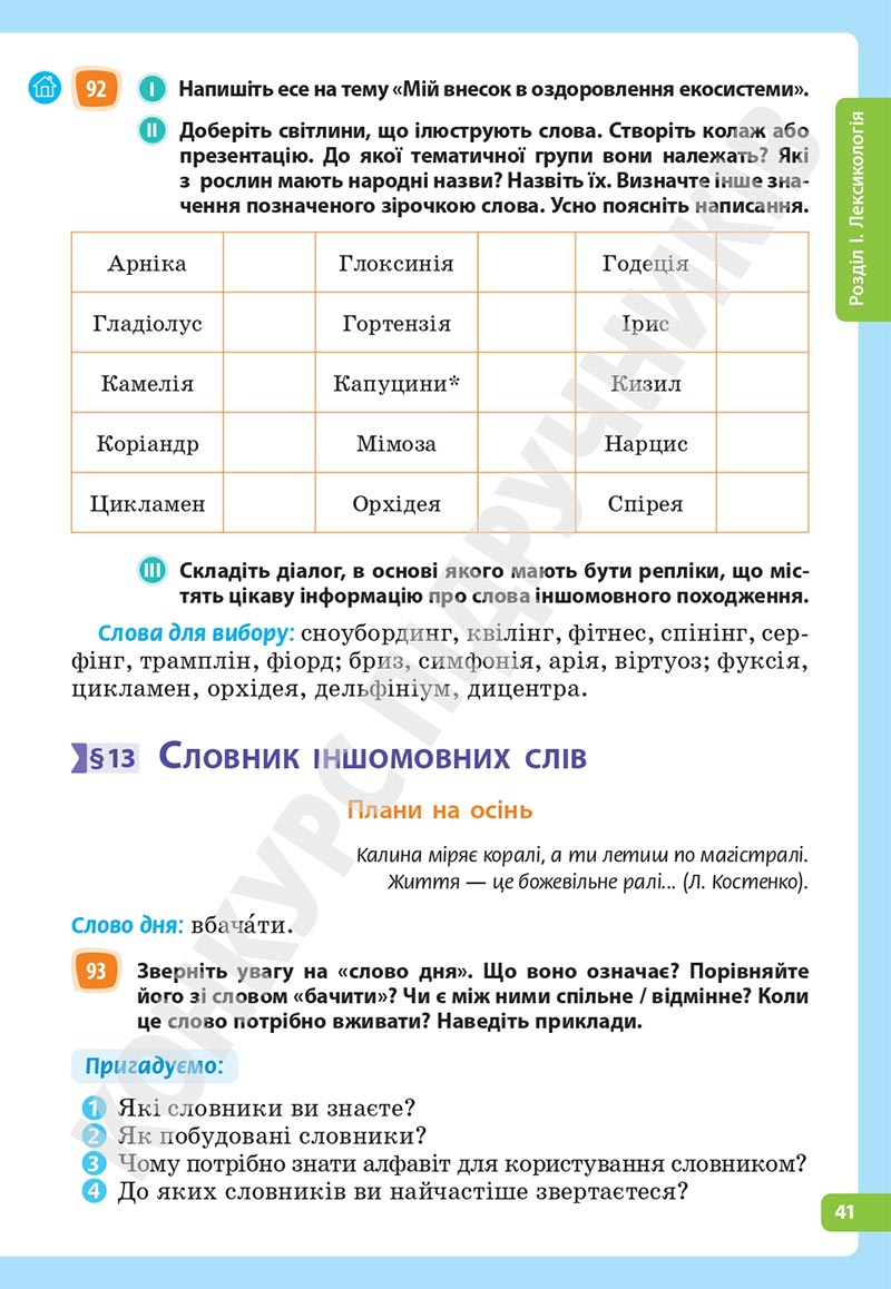 Сторінка 41 - Підручник Українська мова 5 клас Голуб Горошкіна 2022 - скачати, читати онлайн