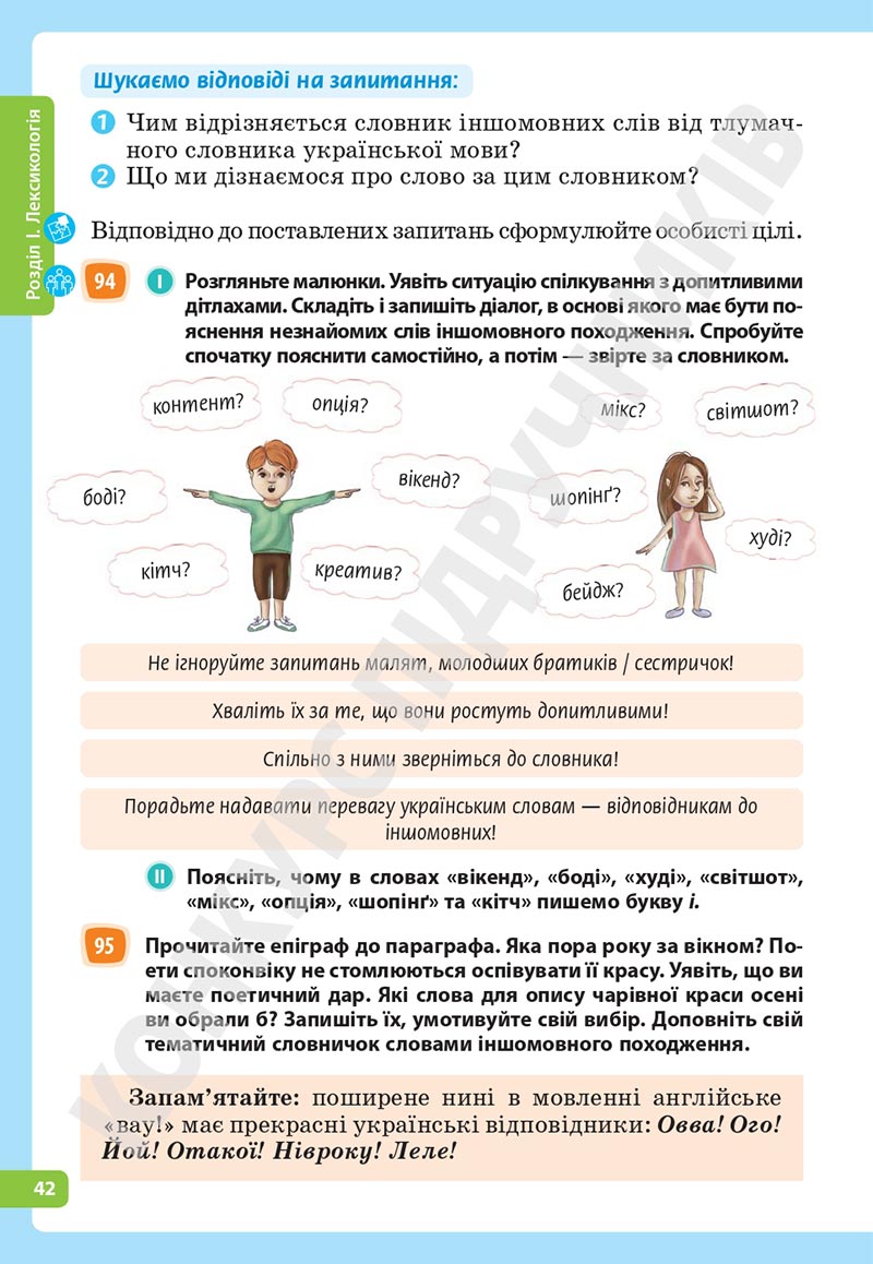 Сторінка 42 - Підручник Українська мова 5 клас Голуб Горошкіна 2022 - скачати, читати онлайн