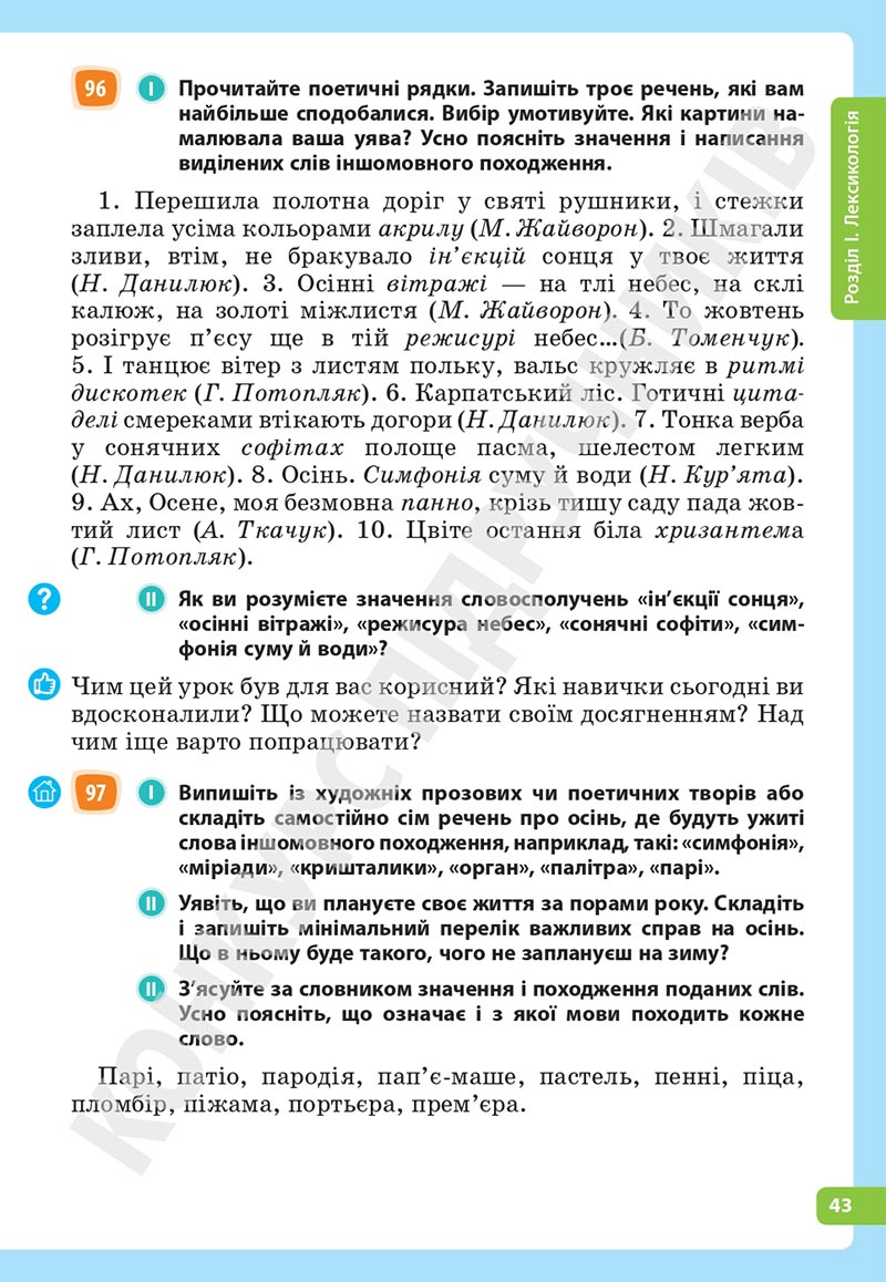 Сторінка 43 - Підручник Українська мова 5 клас Голуб Горошкіна 2022 - скачати, читати онлайн