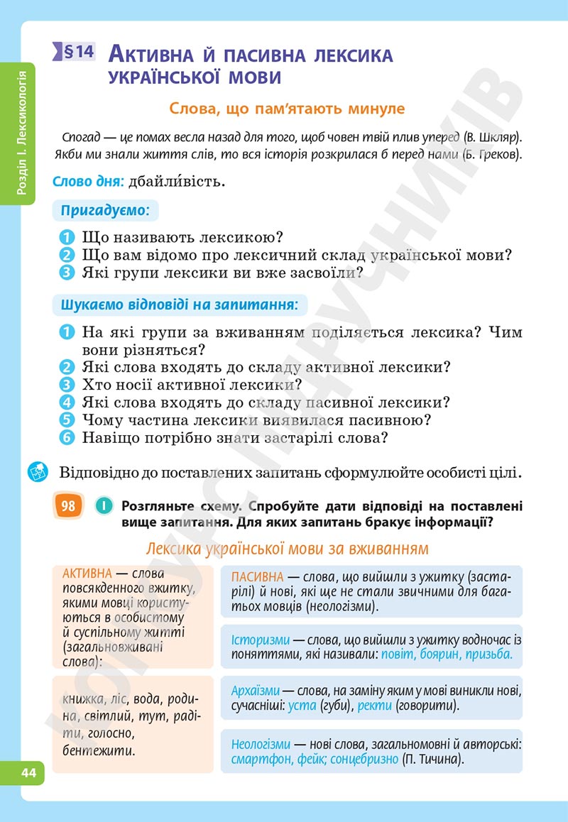 Сторінка 44 - Підручник Українська мова 5 клас Голуб Горошкіна 2022 - скачати, читати онлайн