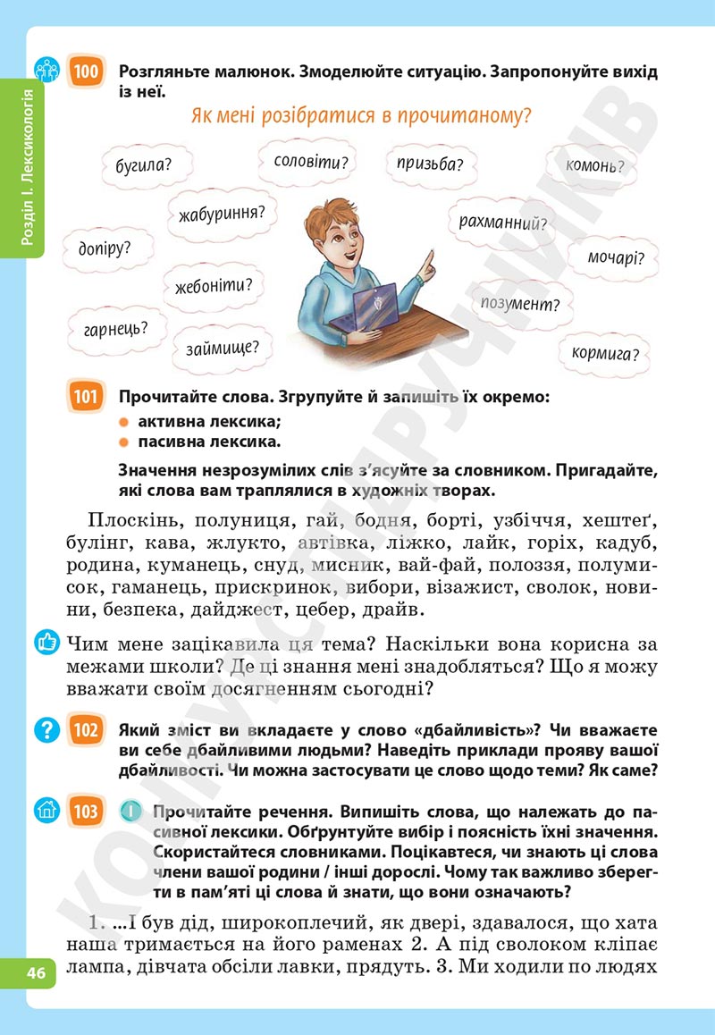 Сторінка 46 - Підручник Українська мова 5 клас Голуб Горошкіна 2022 - скачати, читати онлайн