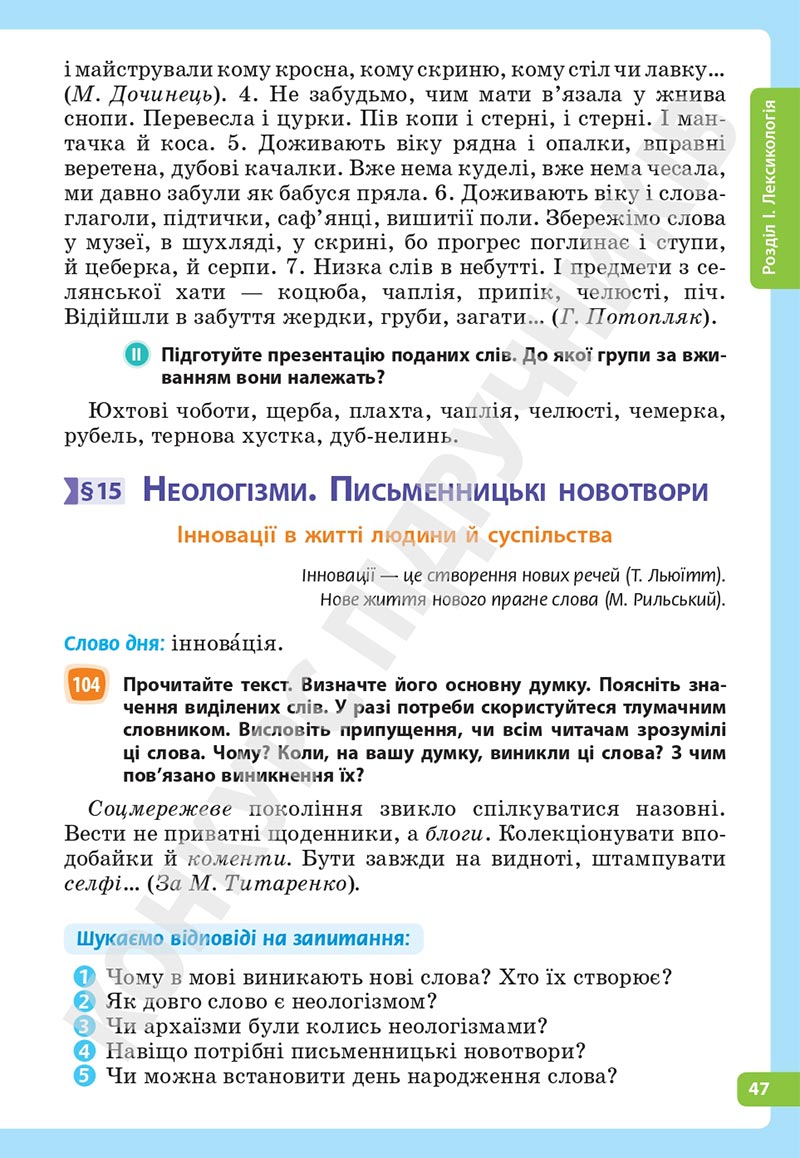 Сторінка 47 - Підручник Українська мова 5 клас Голуб Горошкіна 2022 - скачати, читати онлайн