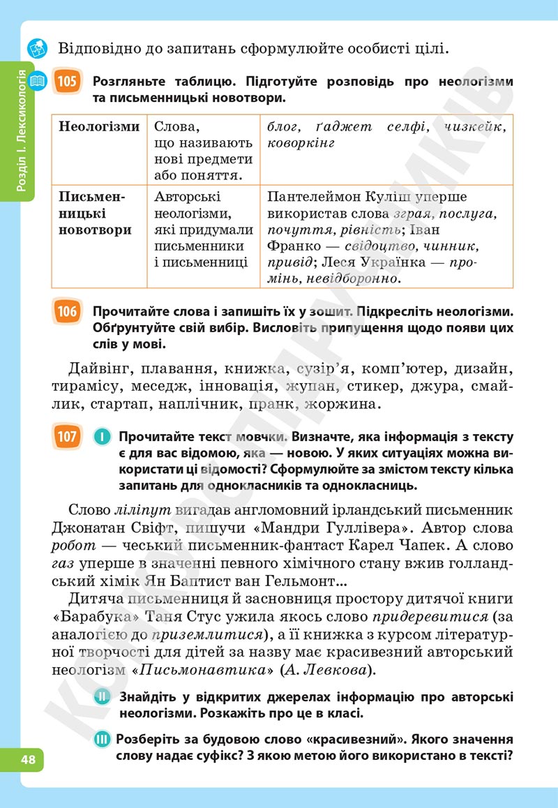 Сторінка 48 - Підручник Українська мова 5 клас Голуб Горошкіна 2022 - скачати, читати онлайн