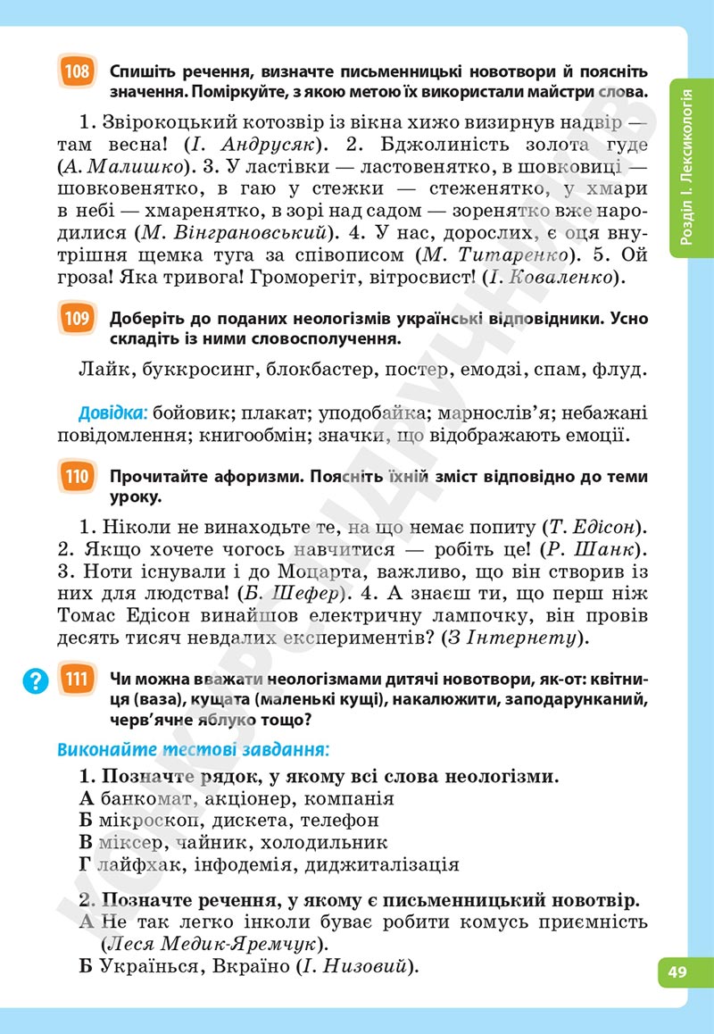 Сторінка 49 - Підручник Українська мова 5 клас Голуб Горошкіна 2022 - скачати, читати онлайн