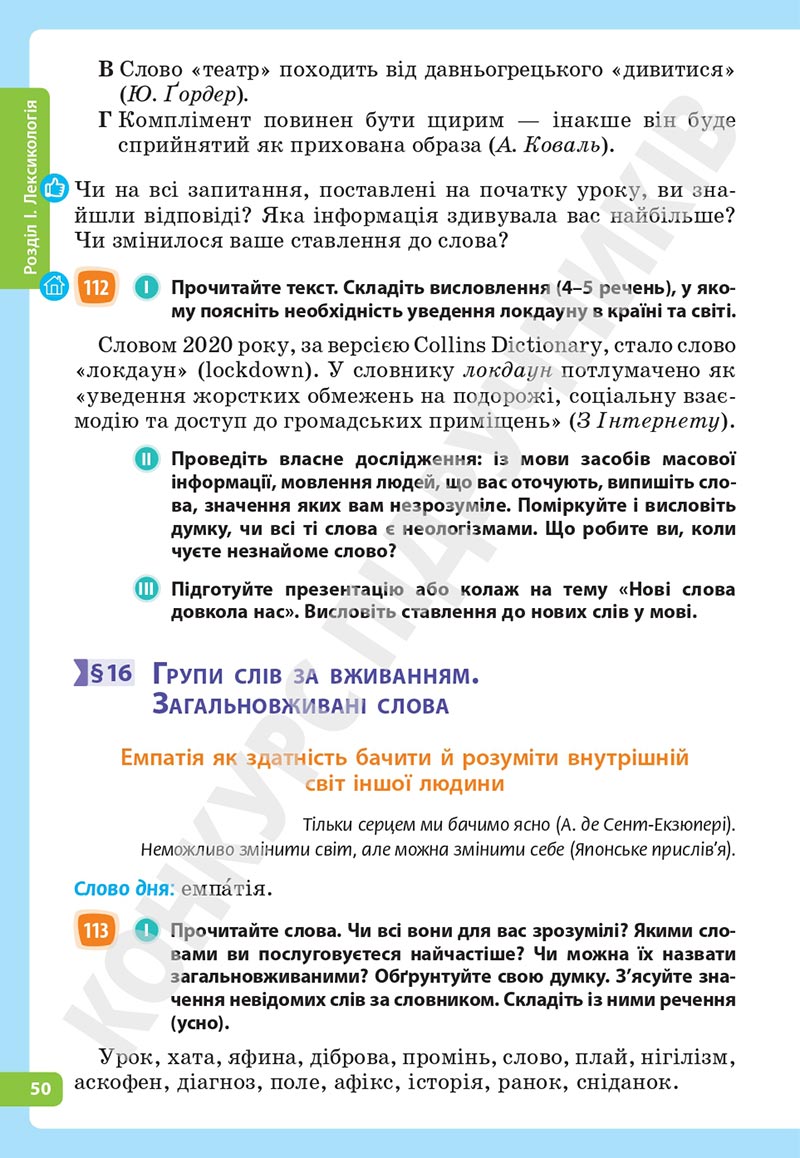 Сторінка 50 - Підручник Українська мова 5 клас Голуб Горошкіна 2022 - скачати, читати онлайн