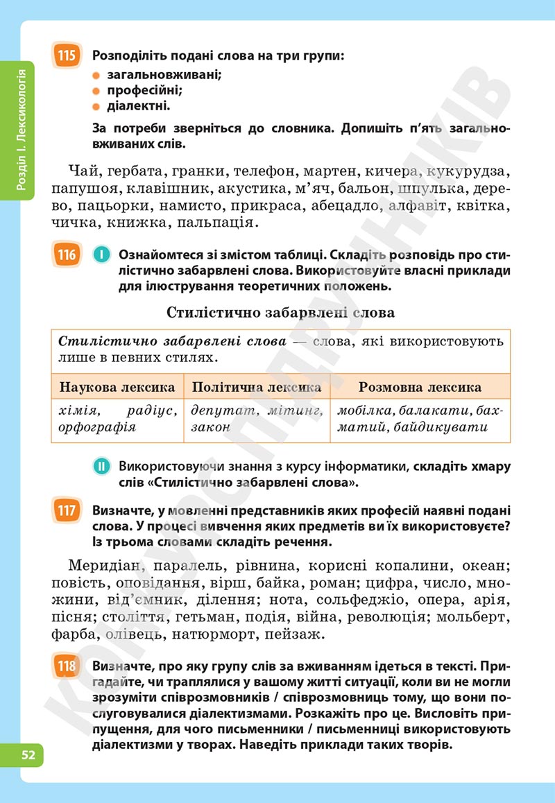 Сторінка 52 - Підручник Українська мова 5 клас Голуб Горошкіна 2022 - скачати, читати онлайн