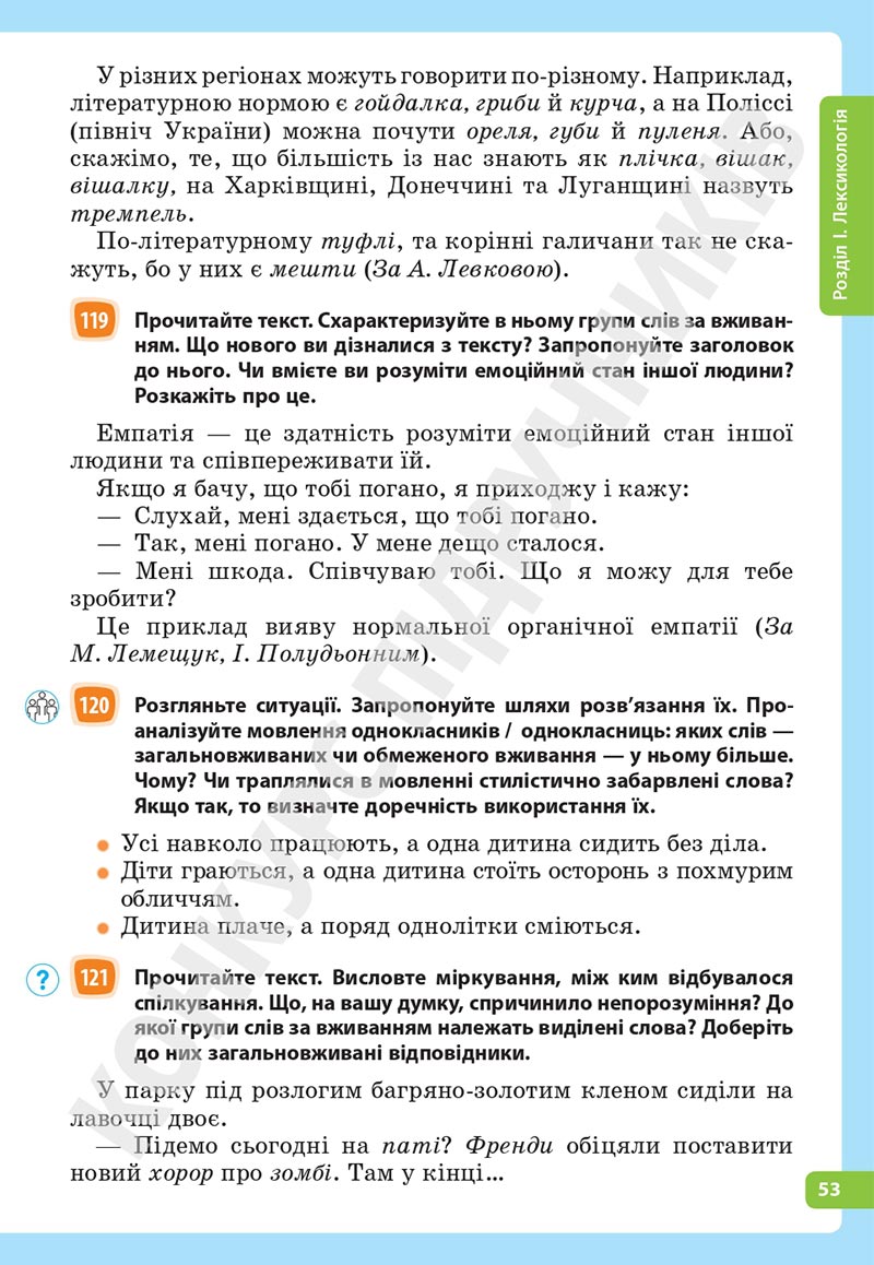 Сторінка 53 - Підручник Українська мова 5 клас Голуб Горошкіна 2022 - скачати, читати онлайн