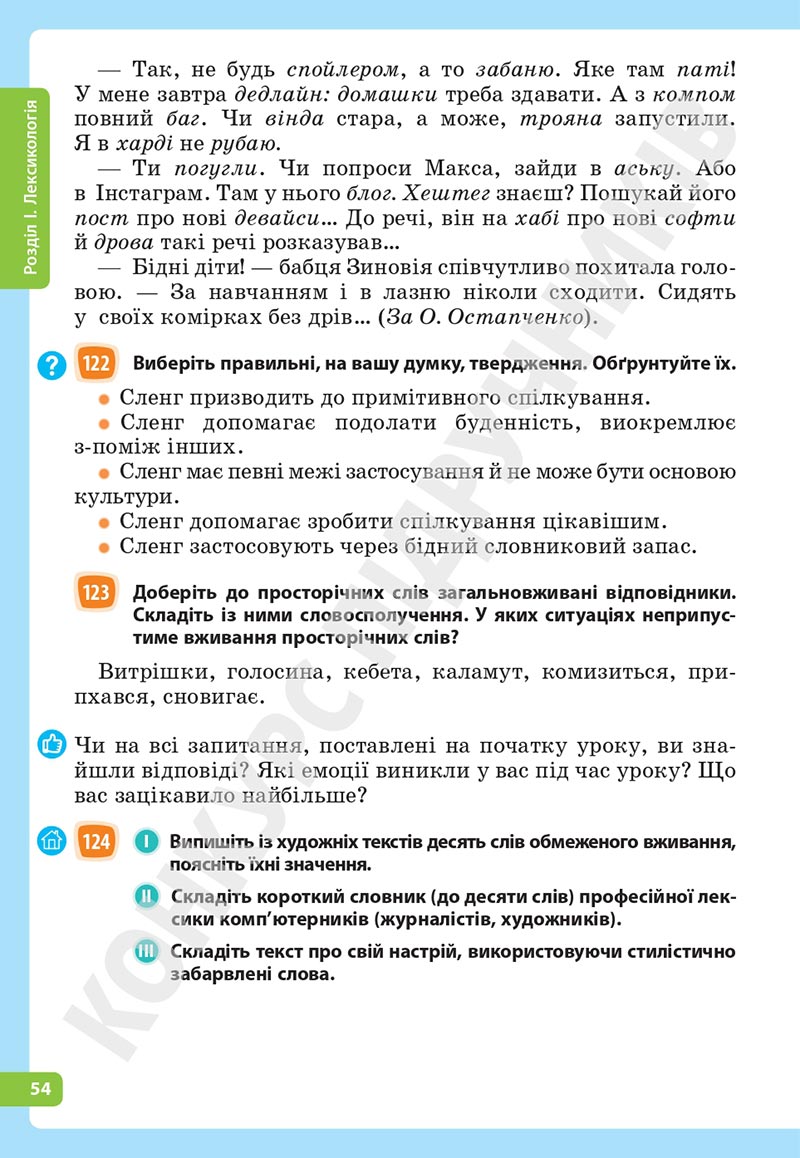 Сторінка 54 - Підручник Українська мова 5 клас Голуб Горошкіна 2022 - скачати, читати онлайн