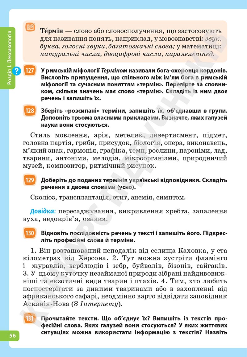 Сторінка 56 - Підручник Українська мова 5 клас Голуб Горошкіна 2022 - скачати, читати онлайн