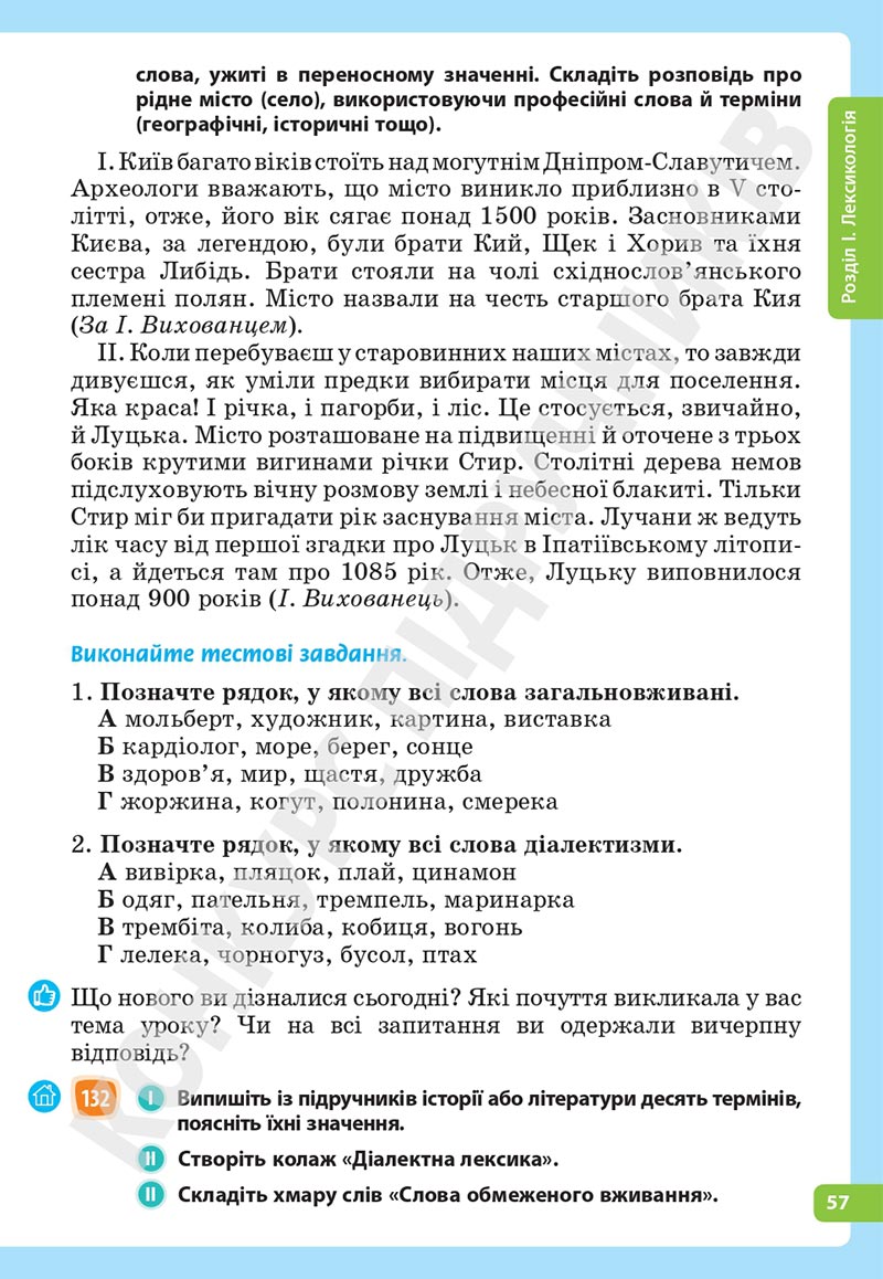 Сторінка 57 - Підручник Українська мова 5 клас Голуб Горошкіна 2022 - скачати, читати онлайн