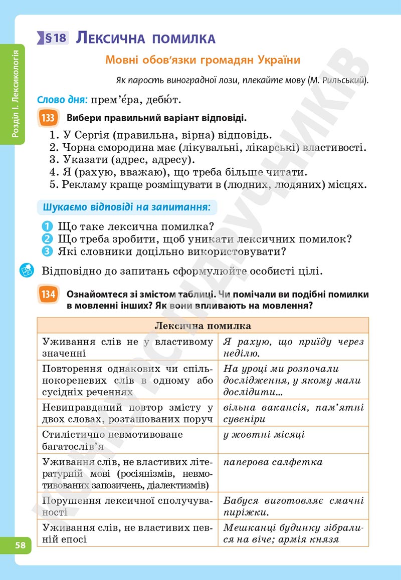 Сторінка 58 - Підручник Українська мова 5 клас Голуб Горошкіна 2022 - скачати, читати онлайн