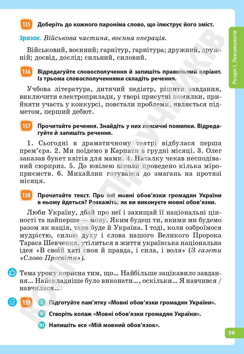 Сторінка 59 - Підручник Українська мова 5 клас Голуб Горошкіна 2022 - скачати, читати онлайн