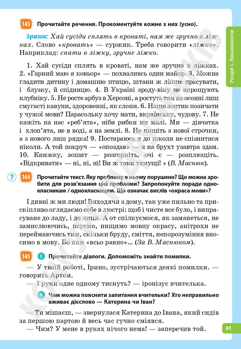 Сторінка 61 - Підручник Українська мова 5 клас Голуб Горошкіна 2022 - скачати, читати онлайн