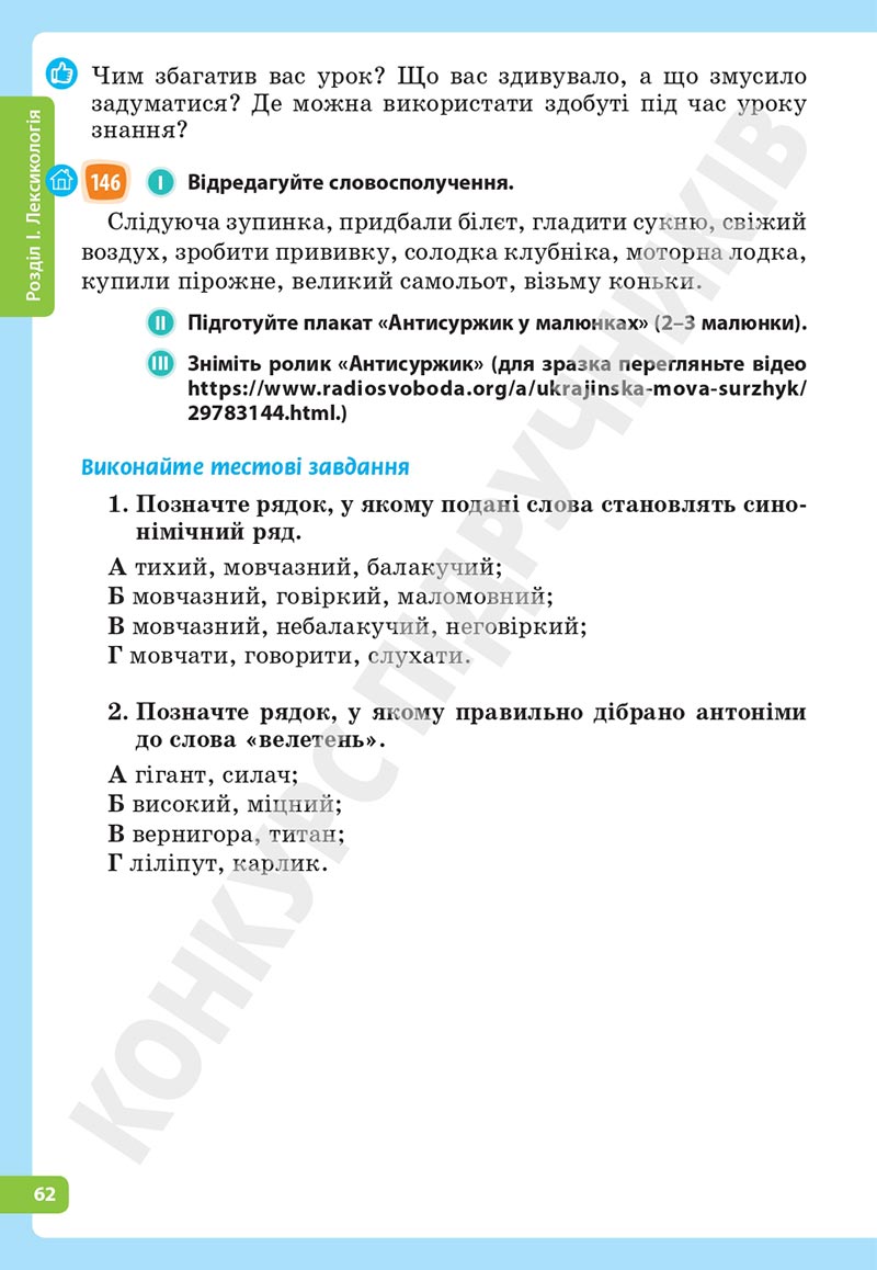 Сторінка 62 - Підручник Українська мова 5 клас Голуб Горошкіна 2022 - скачати, читати онлайн
