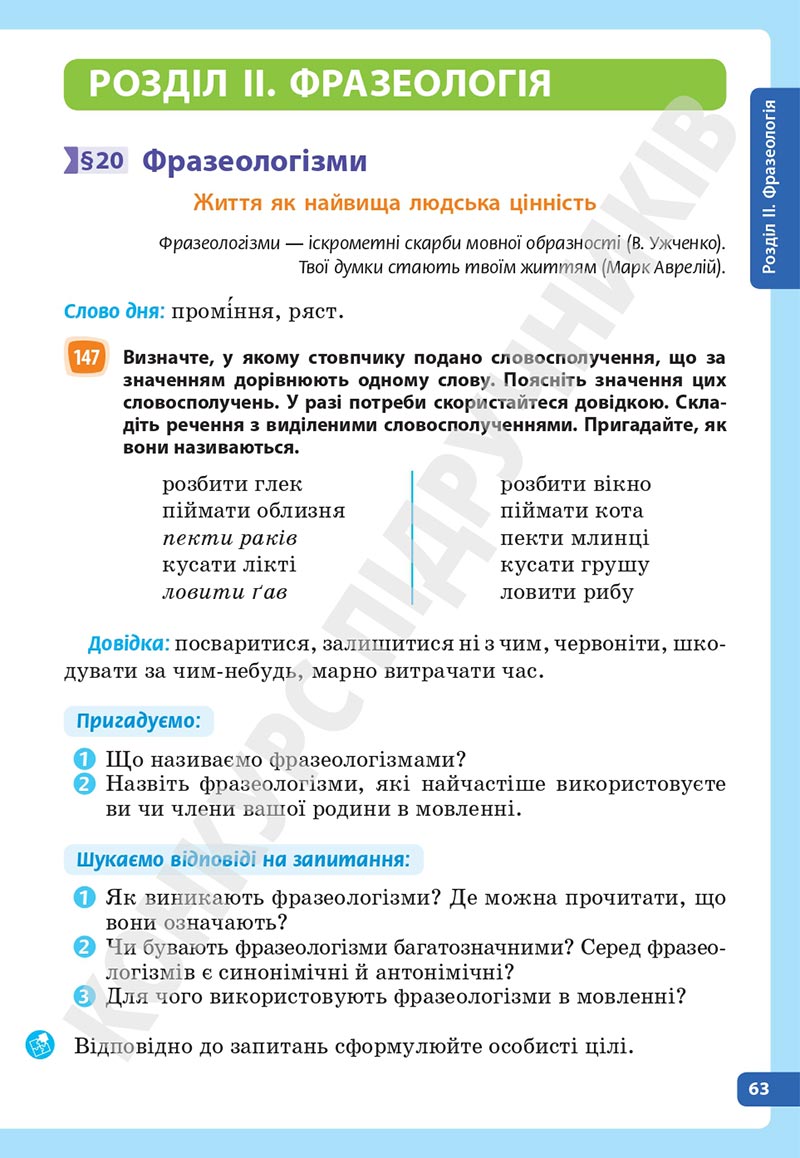 Сторінка 63 - Підручник Українська мова 5 клас Голуб Горошкіна 2022 - скачати, читати онлайн