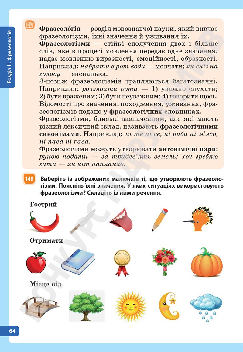 Сторінка 64 - Підручник Українська мова 5 клас Голуб Горошкіна 2022 - скачати, читати онлайн