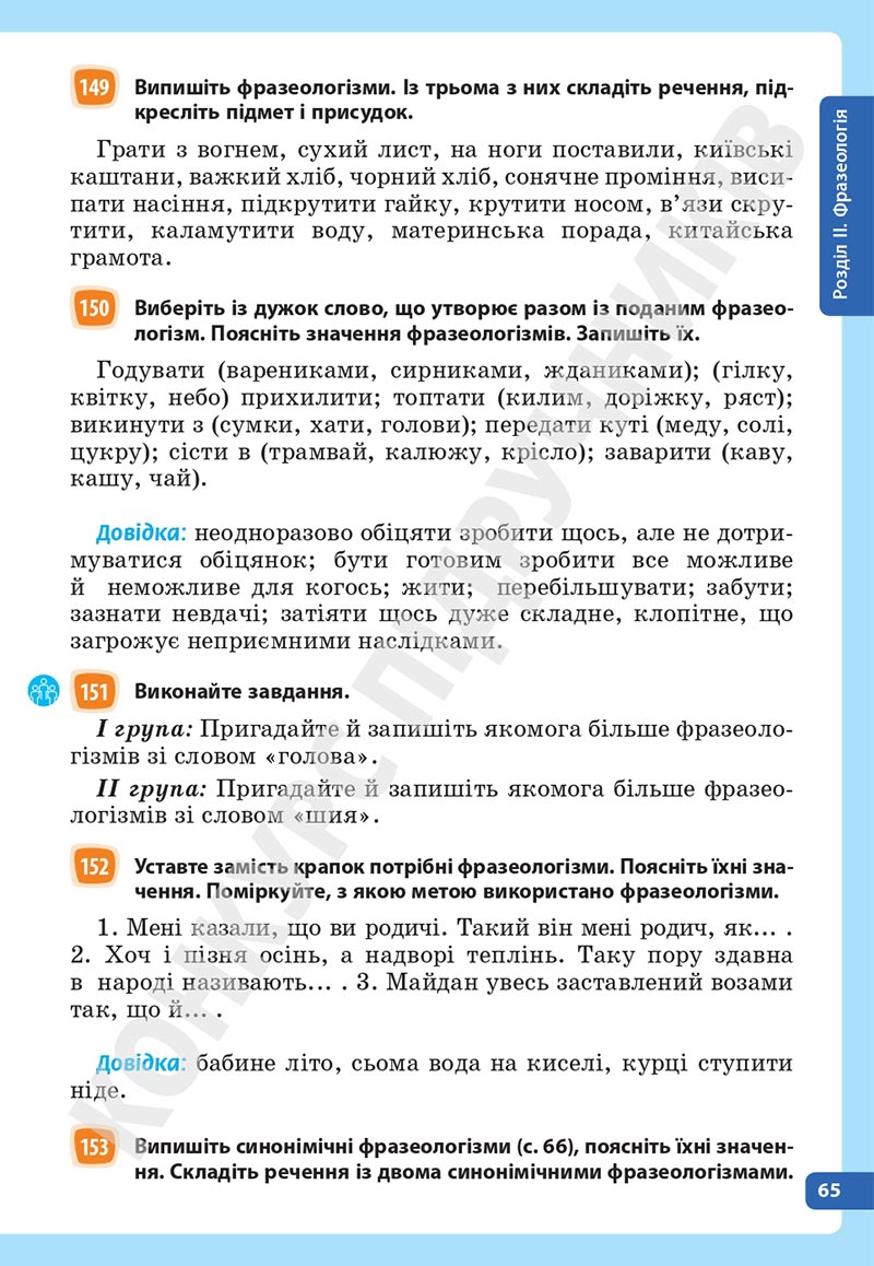 Сторінка 65 - Підручник Українська мова 5 клас Голуб Горошкіна 2022 - скачати, читати онлайн