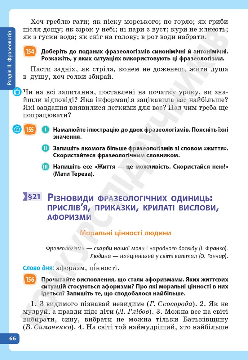 Сторінка 66 - Підручник Українська мова 5 клас Голуб Горошкіна 2022 - скачати, читати онлайн