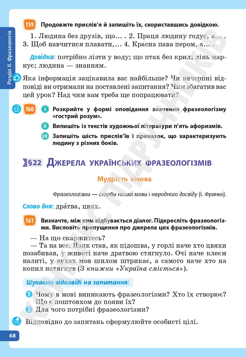Сторінка 68 - Підручник Українська мова 5 клас Голуб Горошкіна 2022 - скачати, читати онлайн