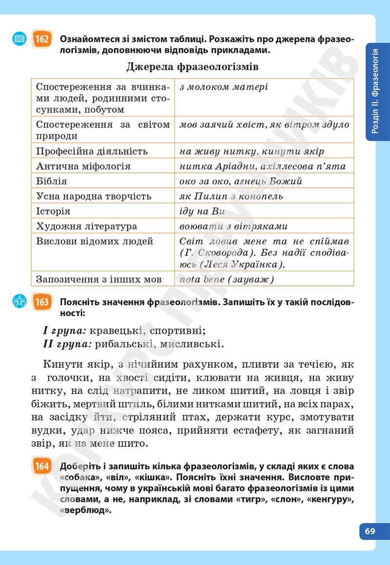 Сторінка 69 - Підручник Українська мова 5 клас Голуб Горошкіна 2022 - скачати, читати онлайн