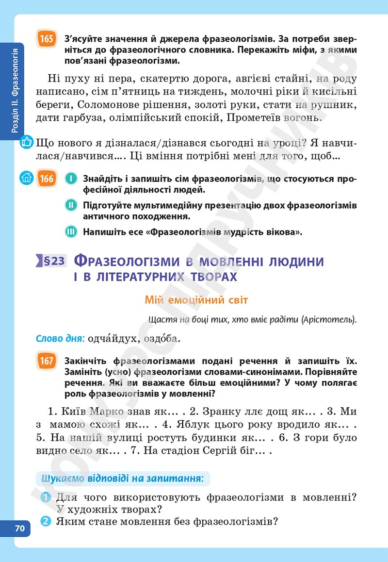 Сторінка 70 - Підручник Українська мова 5 клас Голуб Горошкіна 2022 - скачати, читати онлайн