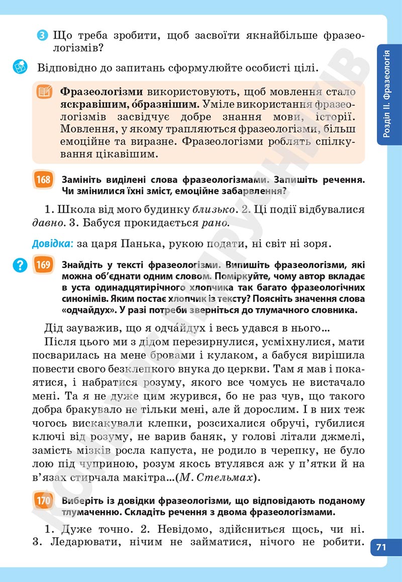 Сторінка 71 - Підручник Українська мова 5 клас Голуб Горошкіна 2022 - скачати, читати онлайн